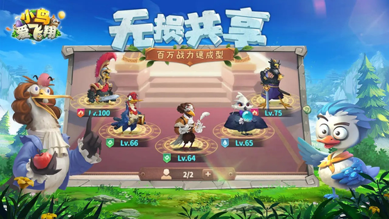 小鸟爱飞翔 截图 4