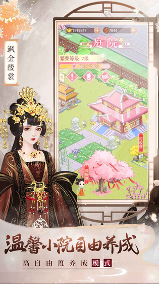 美人传 截图 2