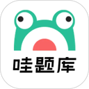 哇题库 图标