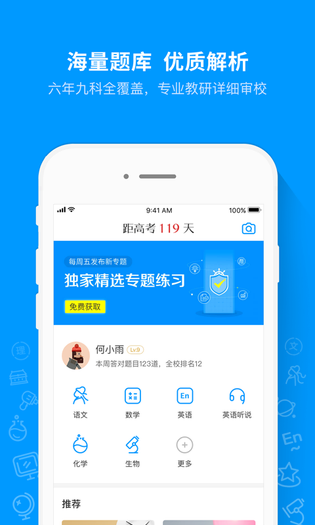 猿题库 截图 1