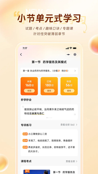 鸭题库 截图 4