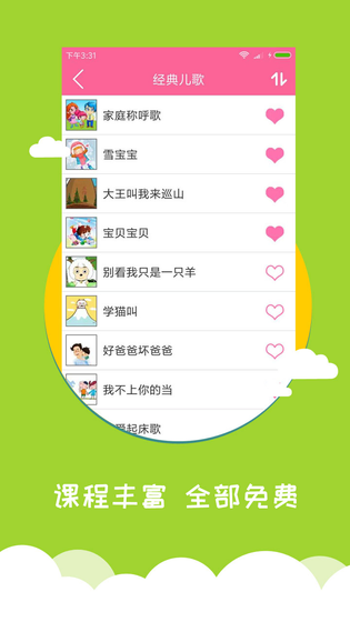 宝宝爱早教 截图 3