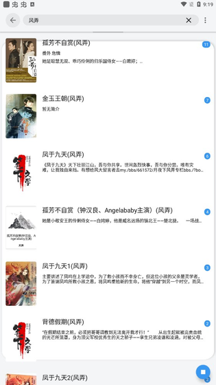 逗比小说 截图 3