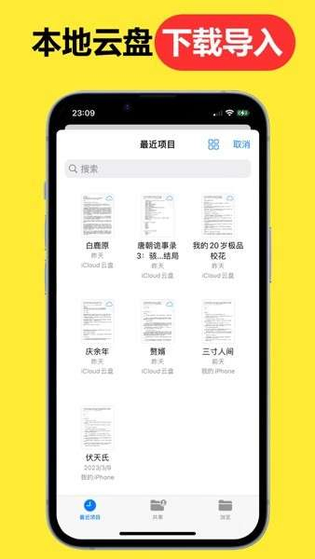 腕上小说 截图 3