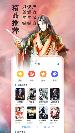 书神小说阅读器 截图 4