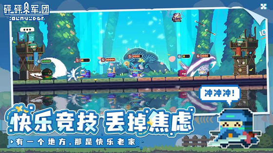 砰砰军团 截图 3