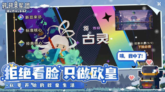 砰砰军团 截图 5