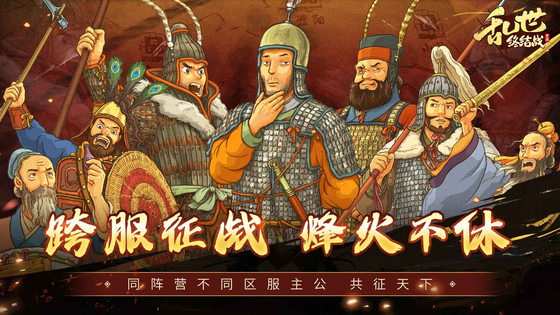 乱世终结战 截图 2