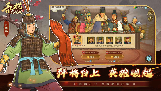 乱世终结战 截图 4