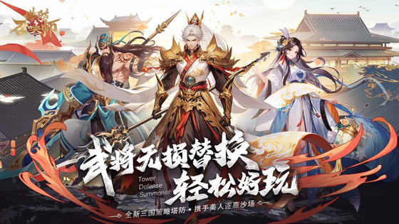 塔防召唤师 截图 1