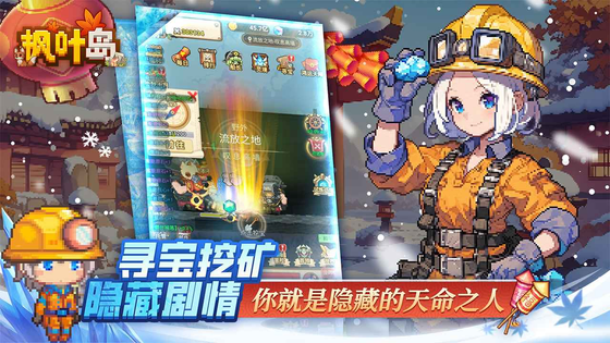 枫叶岛 截图 4