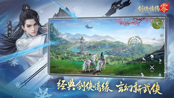 剑侠情缘·零 截图 2