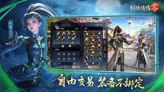 剑侠情缘·零 截图 3