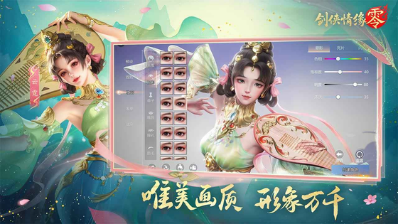 剑侠情缘·零 截图 5