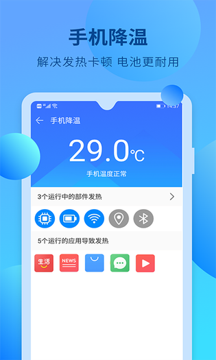 快马手机清理 截图 4