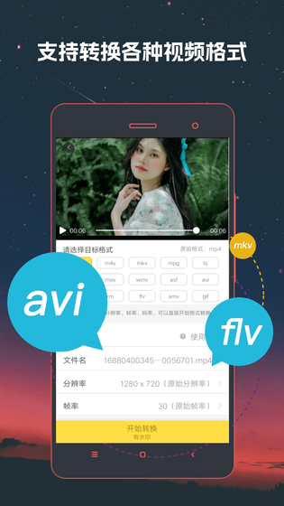 视频格式转换器 截图 1