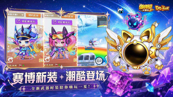 弹弹堂大冒险 截图 3