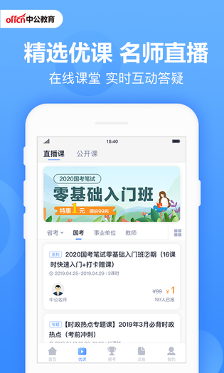 中公题库 截图 2