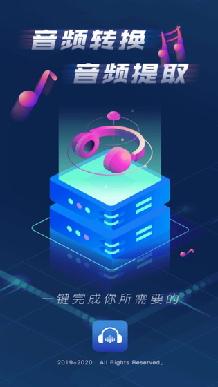 音频转换器 截图 1