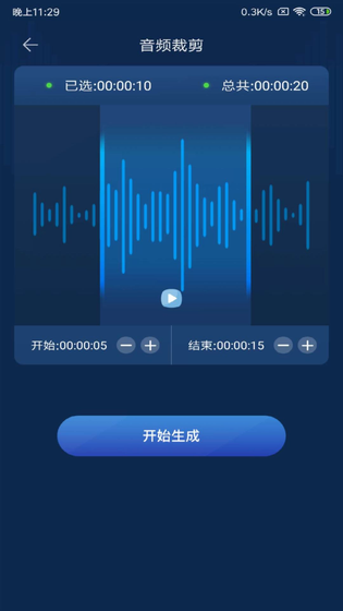 音频转换器 截图 5