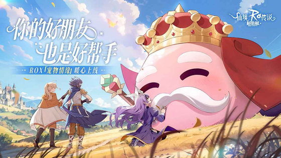 仙境传说：新启航 截图 1