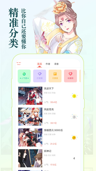 日漫漫画 截图 1