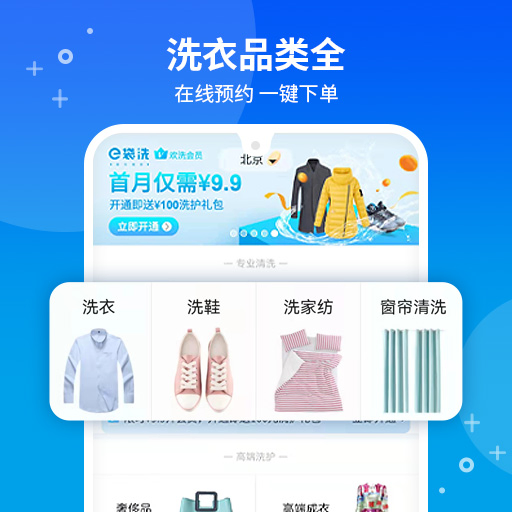 e袋洗 截图 3