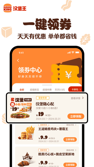 汉堡王中国 截图 2