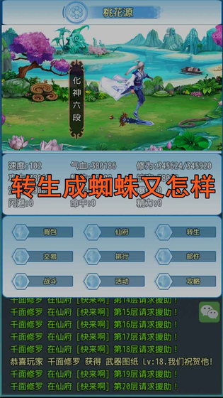 成仙 截图 3