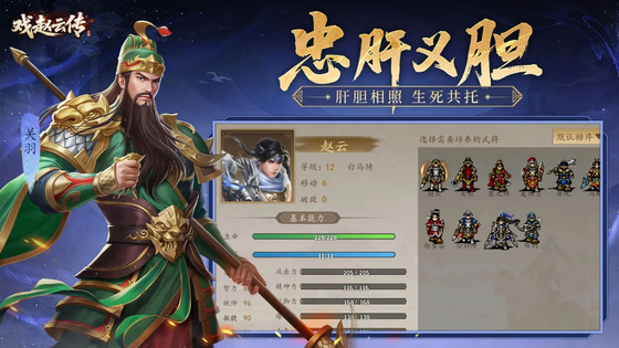 三国戏赵云传 截图 3