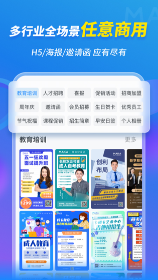 MAKA设计 截图 3