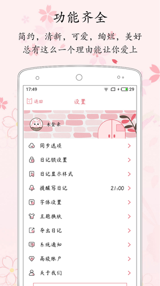 粉萌日记 截图 3