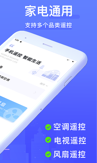 空调手机遥控器 截图 2