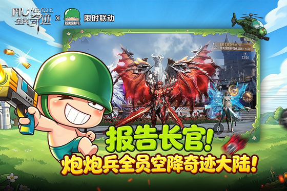 全民奇迹 截图 3