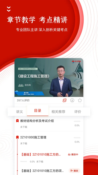 准题库 截图 4