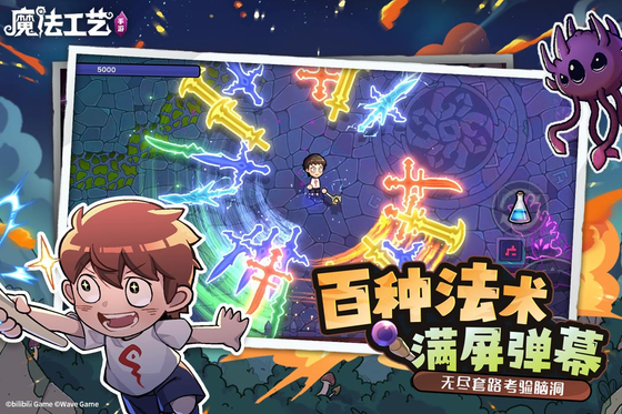 魔法工艺 截图 5