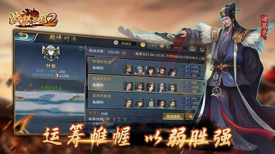 战棋三国2 截图 5