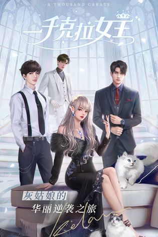 一千克拉女王 截图 1
