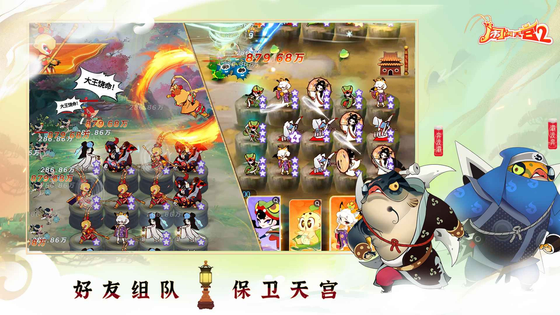 闹闹天宫2 截图 4