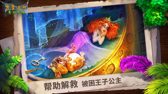 密室逃脱美妆学院 截图 5