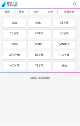 爱漫之家 截图 1