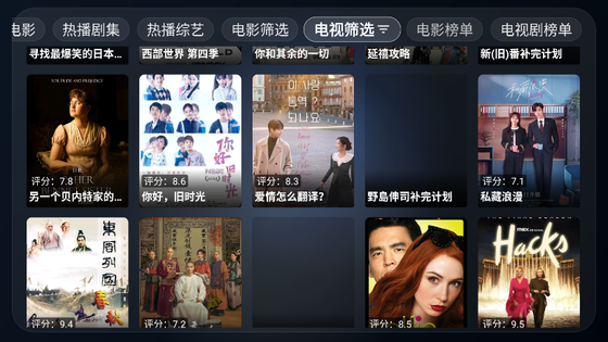 TVbox 截图 3