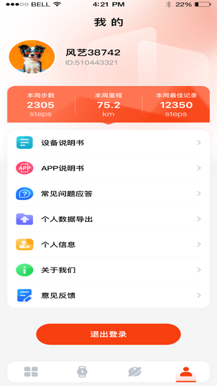 HiWatch Plus 截图 4