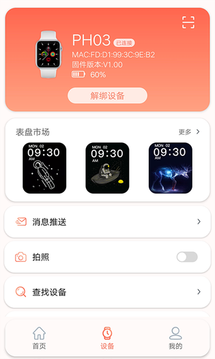 RDFit 截图 4