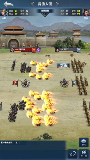 骑兵冲突 截图 4