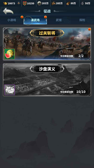 骑兵冲突 截图 7