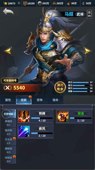 骑兵冲突 截图 8