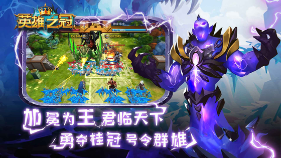 英雄之冠 截图 3