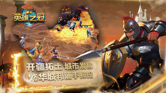 英雄之冠 截图 5