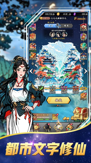 完美修真 截图 1